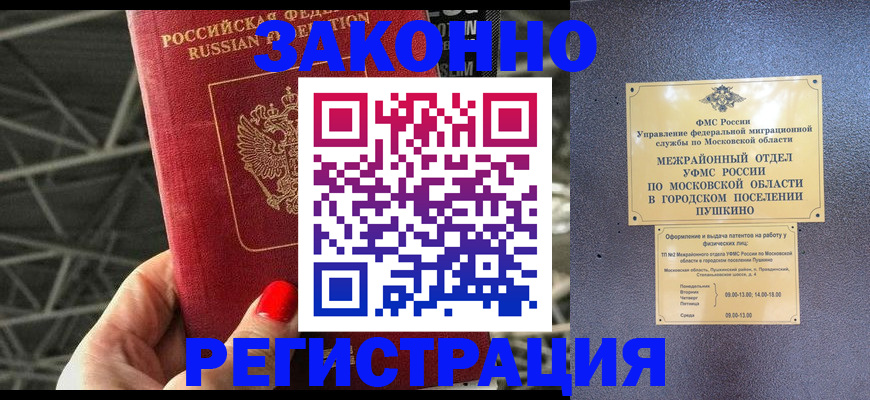 временная регистрация в Златоусте
