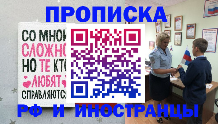 прописка ребенка в Златоусте